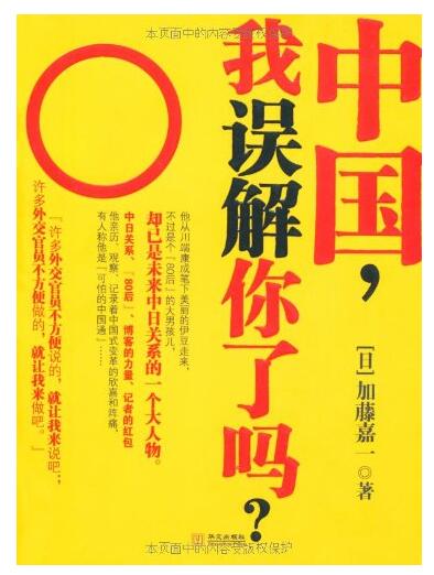 A01中国，我误解你了吗？(一位“80后”未来中日关系大人物眼中的中国)