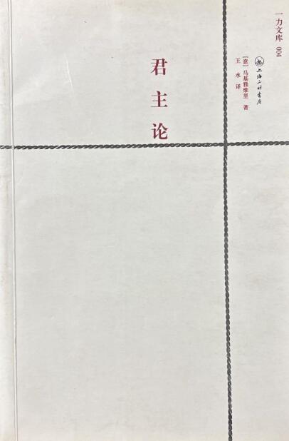 君主论（买中文版赠英文版）