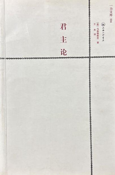 君主论（买中文版赠英文版）