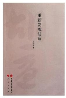 A01重新发现胡适