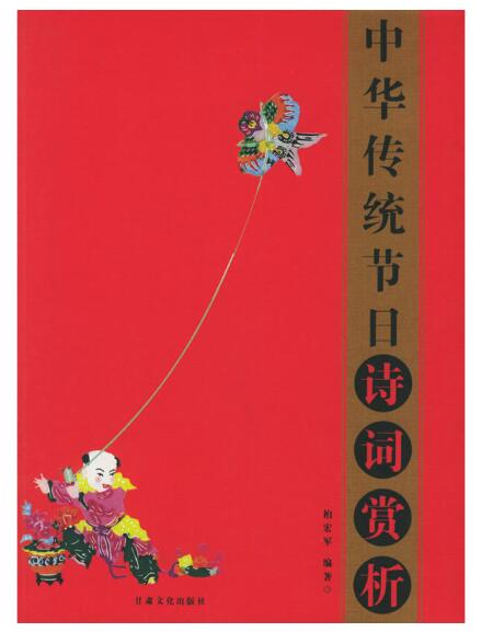 A01中华传统节日诗词赏析