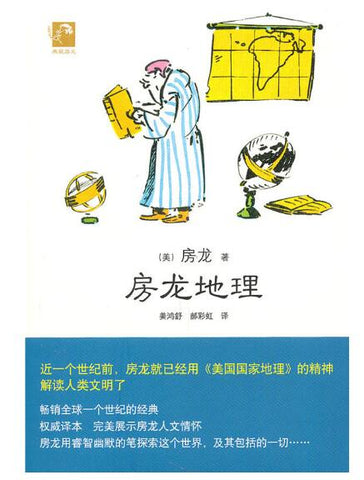 A01 典藏房龙 房龙地理
