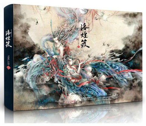 A01洛煌笈 杉泽成名作 观山海的源头 山海经中的神兽 敦煌神话中的飞天舞 聊斋中的狐妖鬼魅 在李一帆的唯美水墨插画中栩栩如生