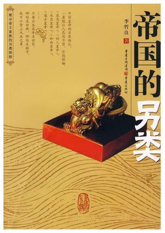 A01帝国的另类