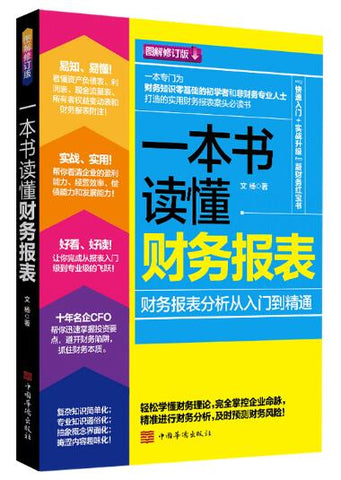 A01一本书读懂财务报表