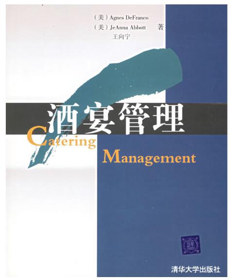 酒宴管理