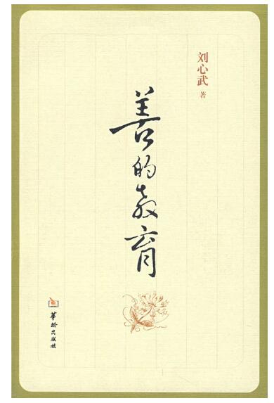 A01善的教育