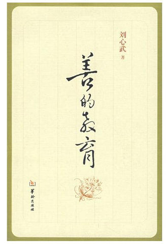 A01善的教育