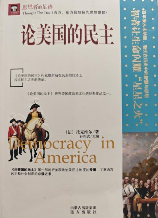 A01思想者的足迹 论美国的民主