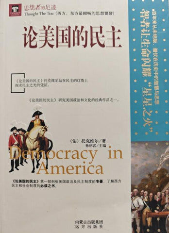 A01思想者的足迹 论美国的民主