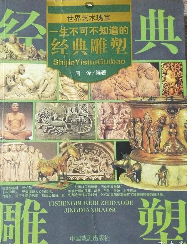 A01世界艺术瑰宝——一生不可不知道的经典雕塑D5