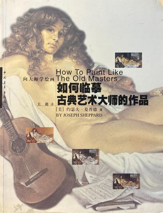 A01如何临摹古典艺术大师的作品(向大师学绘画)