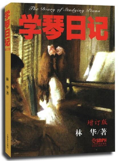 A01学琴日记
