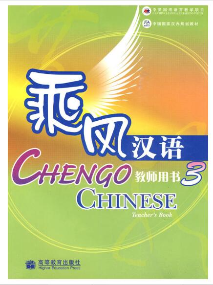 A01乘风汉语：教师用书3