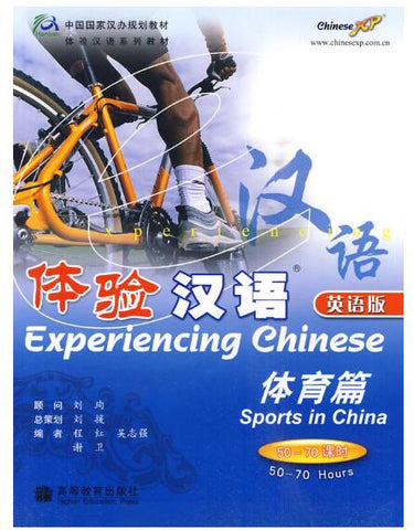 A02体验汉语 体育篇 英语版(附光盘 50-70课时 中国国家汉办规划教材体验汉语系列教材)