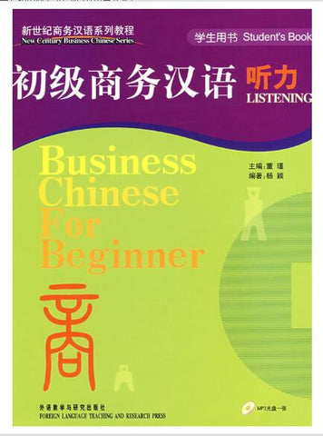 A01新世纪商务汉语系列教程：初级商务汉语听力