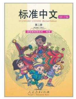 A01标准中文 第二册(修订版)