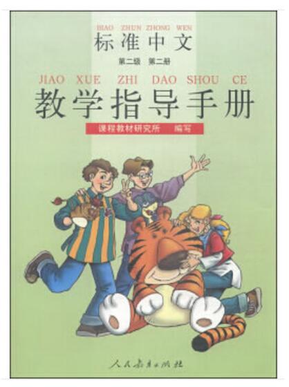 A01标准中文（修订版）：教学指导手册（第二册）