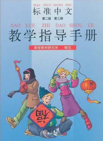 A01标准中文（修订版）：教学指导手册（第三册）