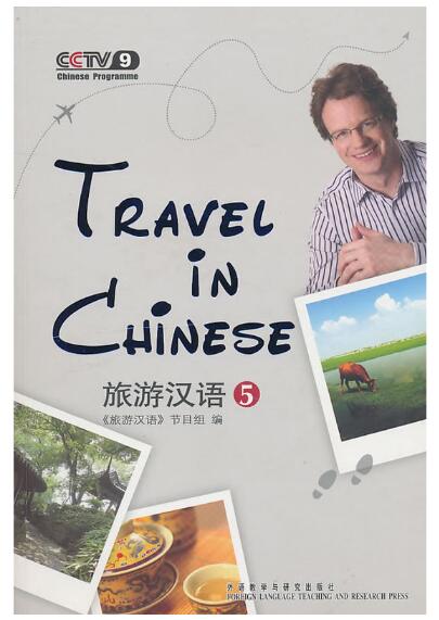 A03旅游汉语5（附光盘）