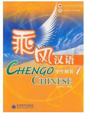 A03乘风汉语(学生用书1中国国家汉办规划教材)
