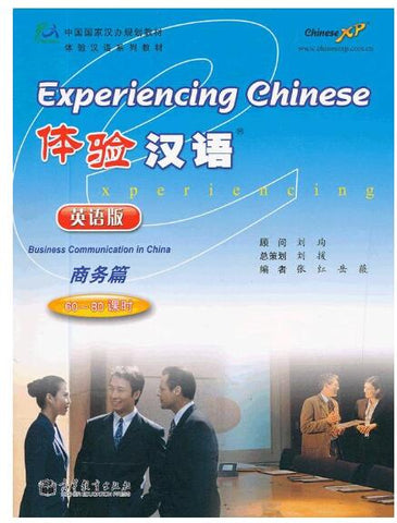 A02体验汉语/英语版：商务篇 60-80课时（附光盘）