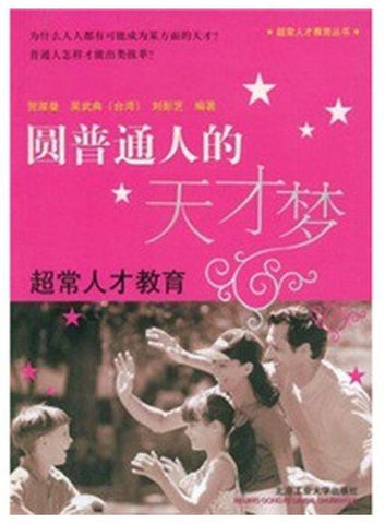 A01圆普通人的天才梦