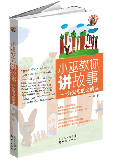 A01小巫教你讲故事