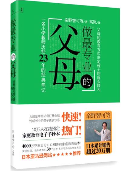 A01做最专业的父母