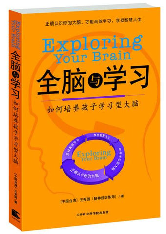 A01全脑学习：如何培养孩子学习型大脑