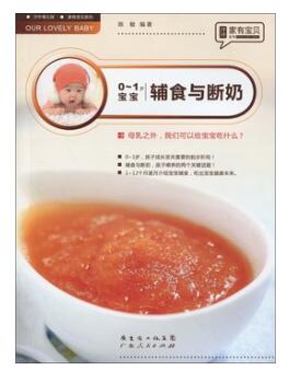 A01家有宝贝系列--0-1岁宝宝辅食与断奶