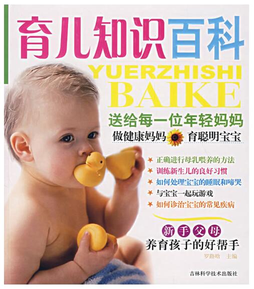 A01育儿知识百科——送给每一位年轻妈妈