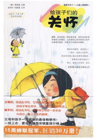 A01给孩子们的关怀