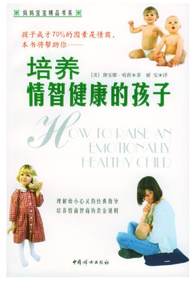 培养情智健康的孩子