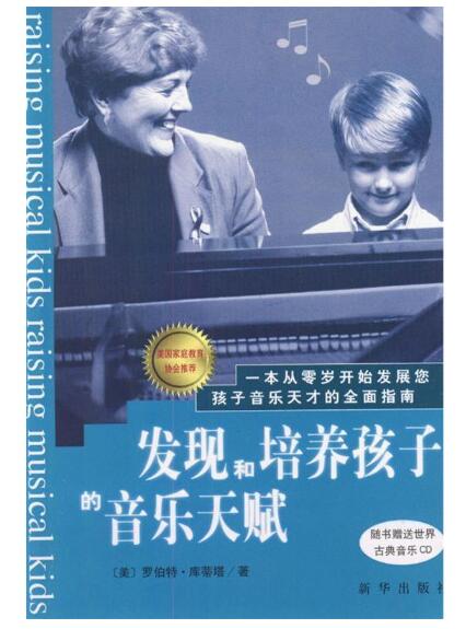 A01发现和培养孩子的音乐天赋