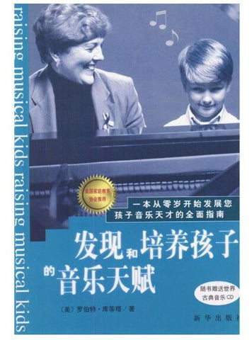 发现和培养孩子的音乐天赋