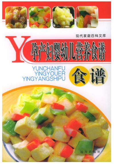 A01孕产妇婴幼儿营养食谱