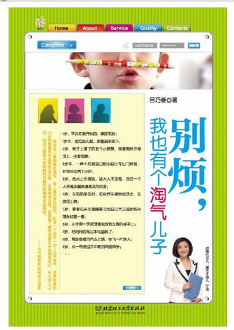 A01别烦，我也有个淘气儿子