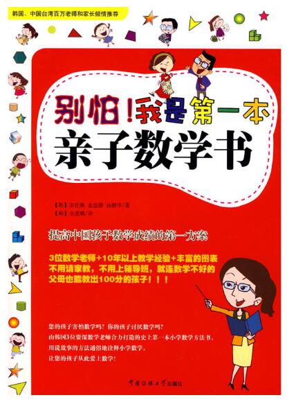 A01别怕！我是第一本亲子数学书