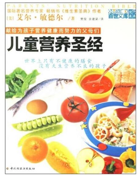 A02儿童营养圣经