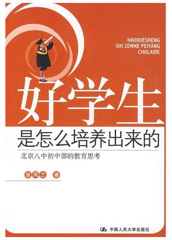 A02好学生是怎么培养出来的（北京八中初中部的教育思考）T3