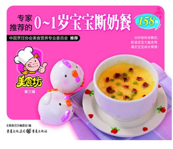 A03美食坊3——专家推荐的0-1岁宝宝断奶餐