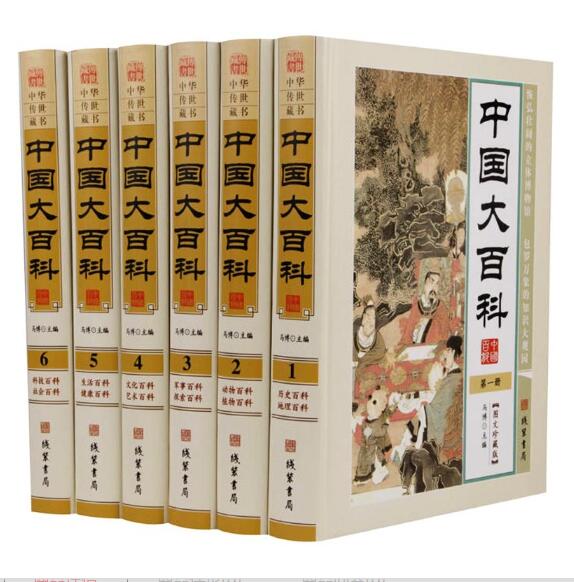 中国大百科全书 全套正版成人版 16开精装 中国百科书籍 【精装中国大百科图文】珍藏版全六册