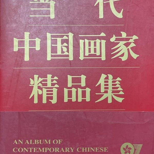 A01当代中国画家精品集