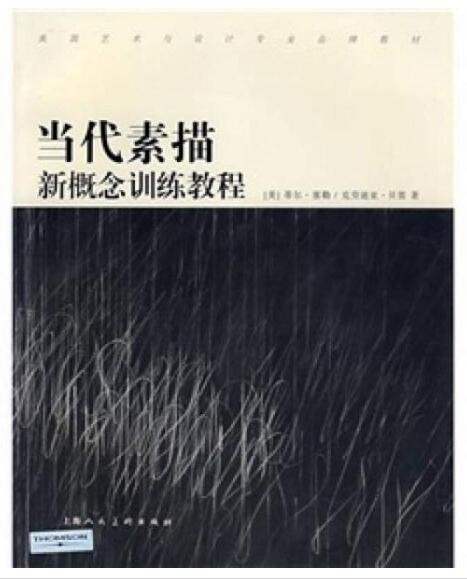 A01当代素描新概念训练教程