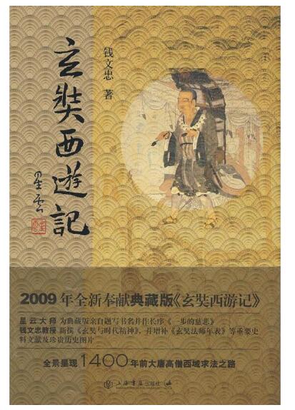 A01玄奘西游记（典藏版）
