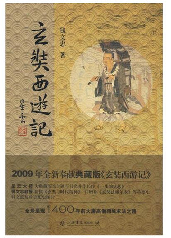 A01玄奘西游记（典藏版）