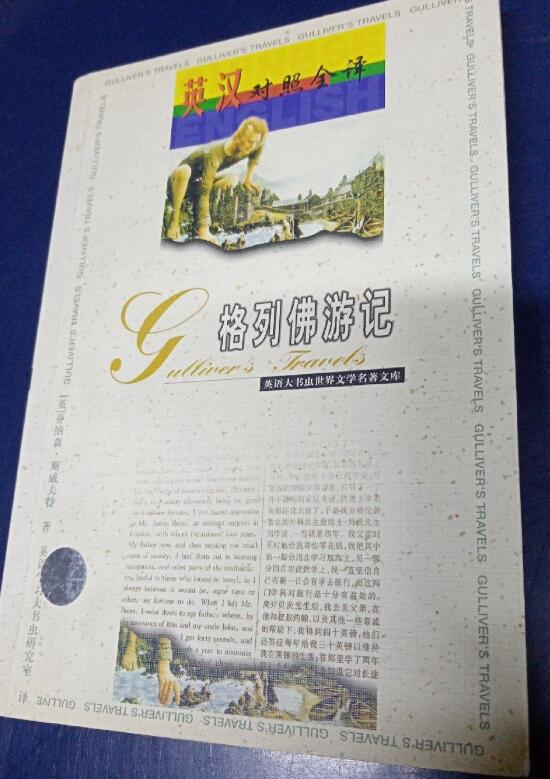 A01英语大书虫世界文学名著文库：格列佛游记（英汉对照全译）
