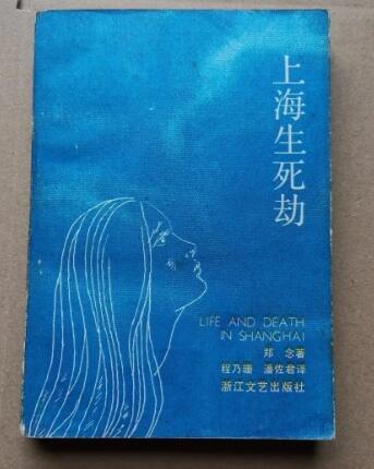 上海生死劫