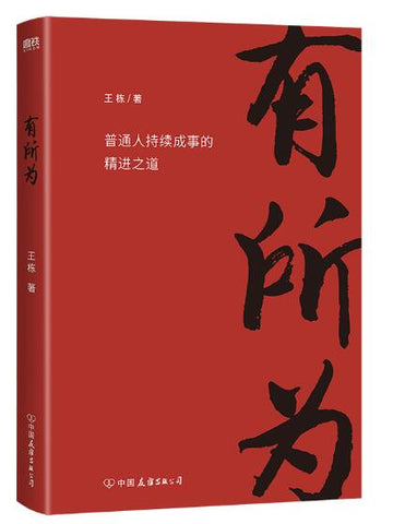 有所为 头部商业IP“胡说老王” 首 部作品